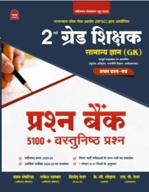 Nath RPSC 2 grade Samanya gyan gk Vastunisth prashan bank