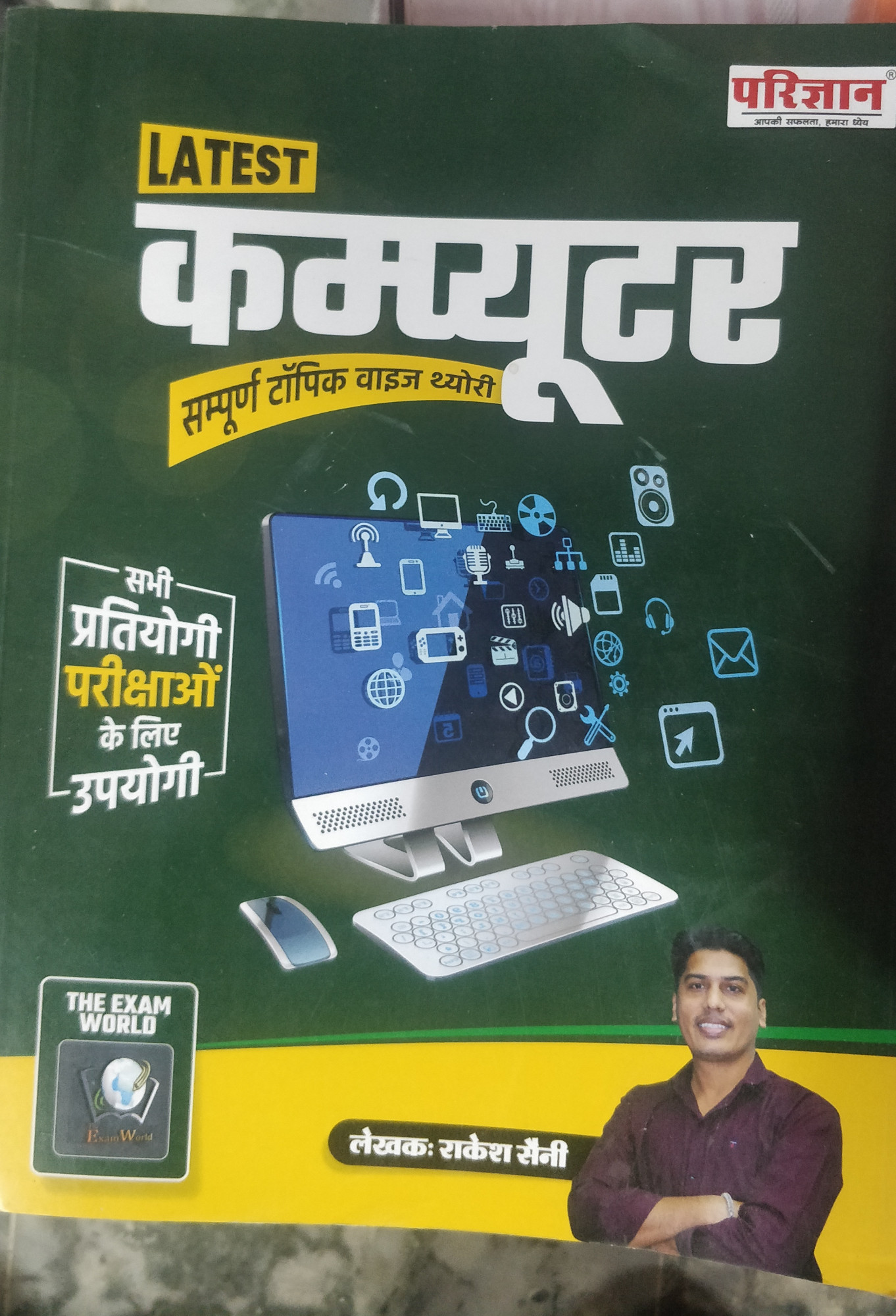 Parigyan Computer written by Rakesh saini