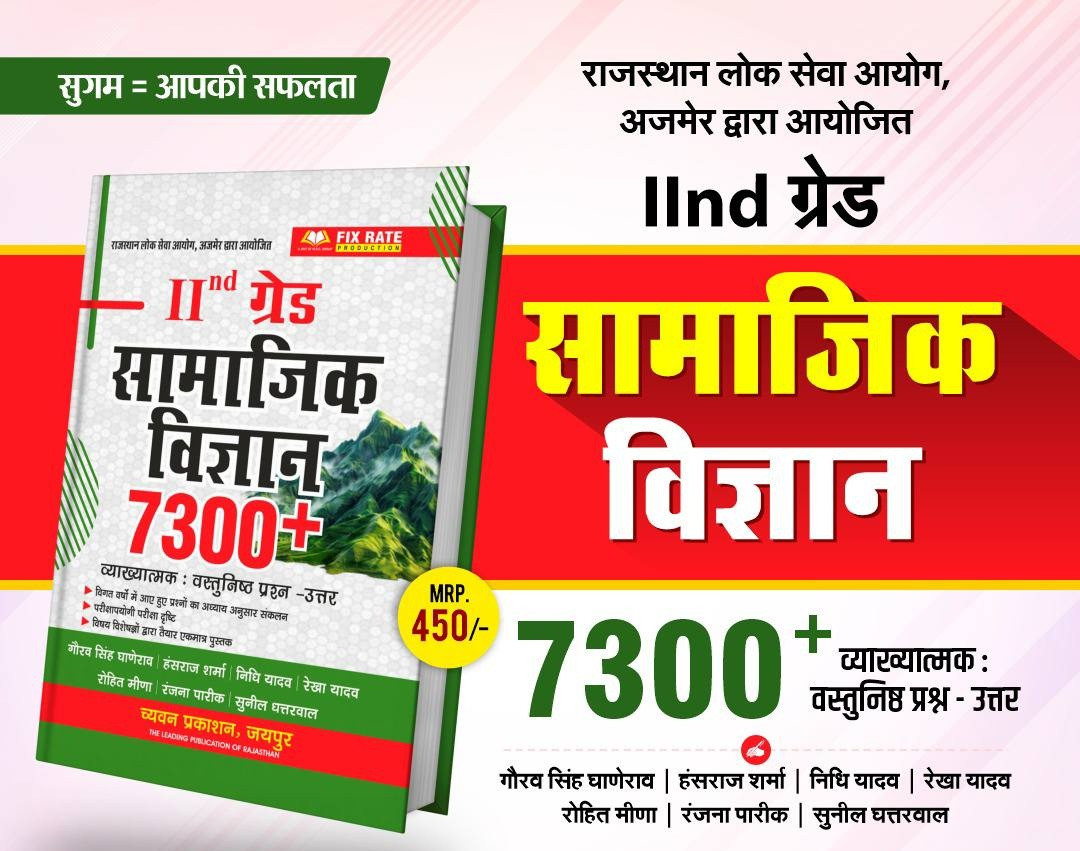 Chyavan Prakashan second grade samajik 7300 written by Gaurav Singh Ganerao