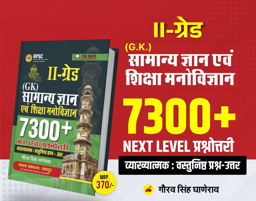 Chyavan Prakashan 2nd grade GK avm Shiksha manovigyan 7300 written by Gaurav Singh Ganerao