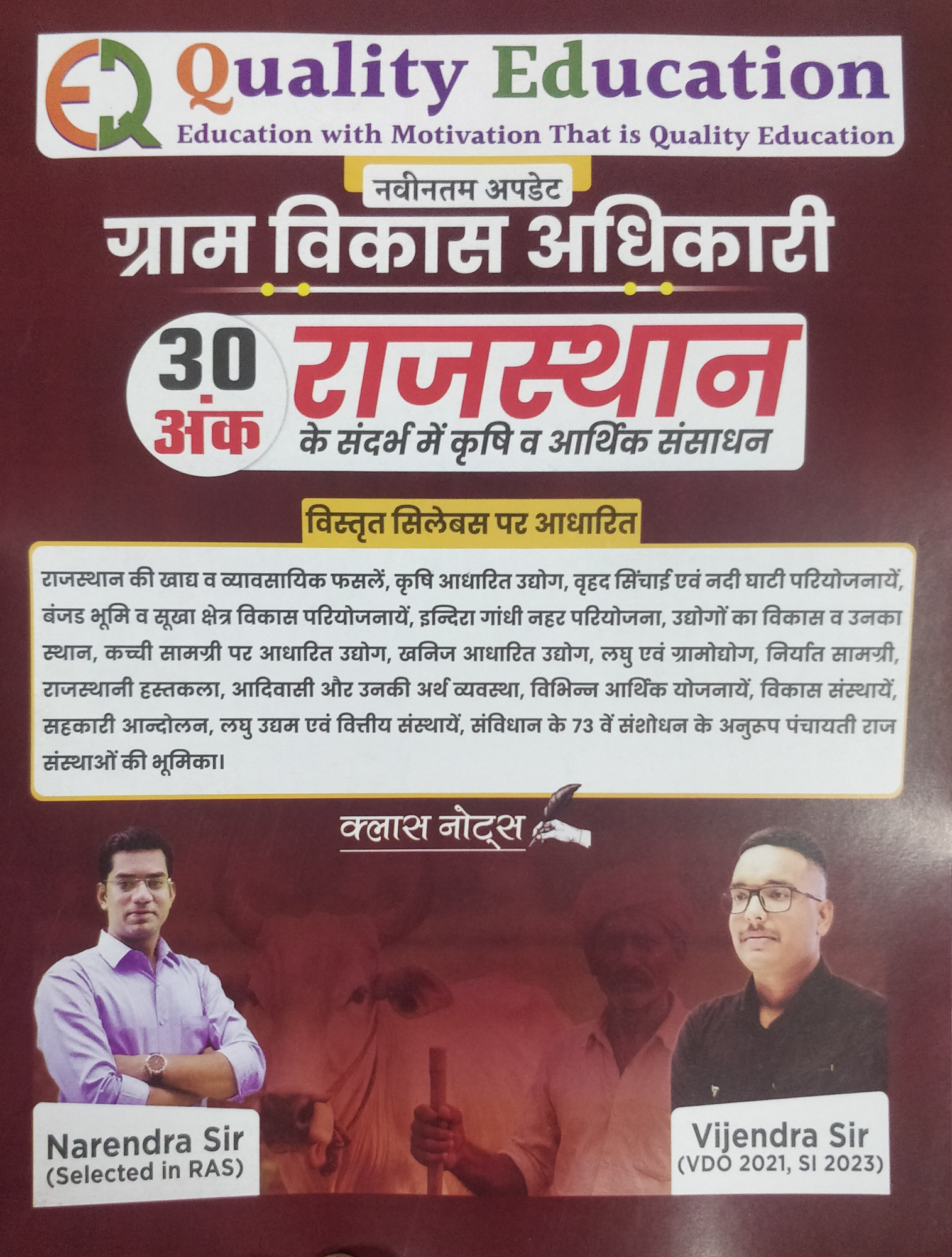 Quality education Gram Vikas Adhikari VDO Class Notes