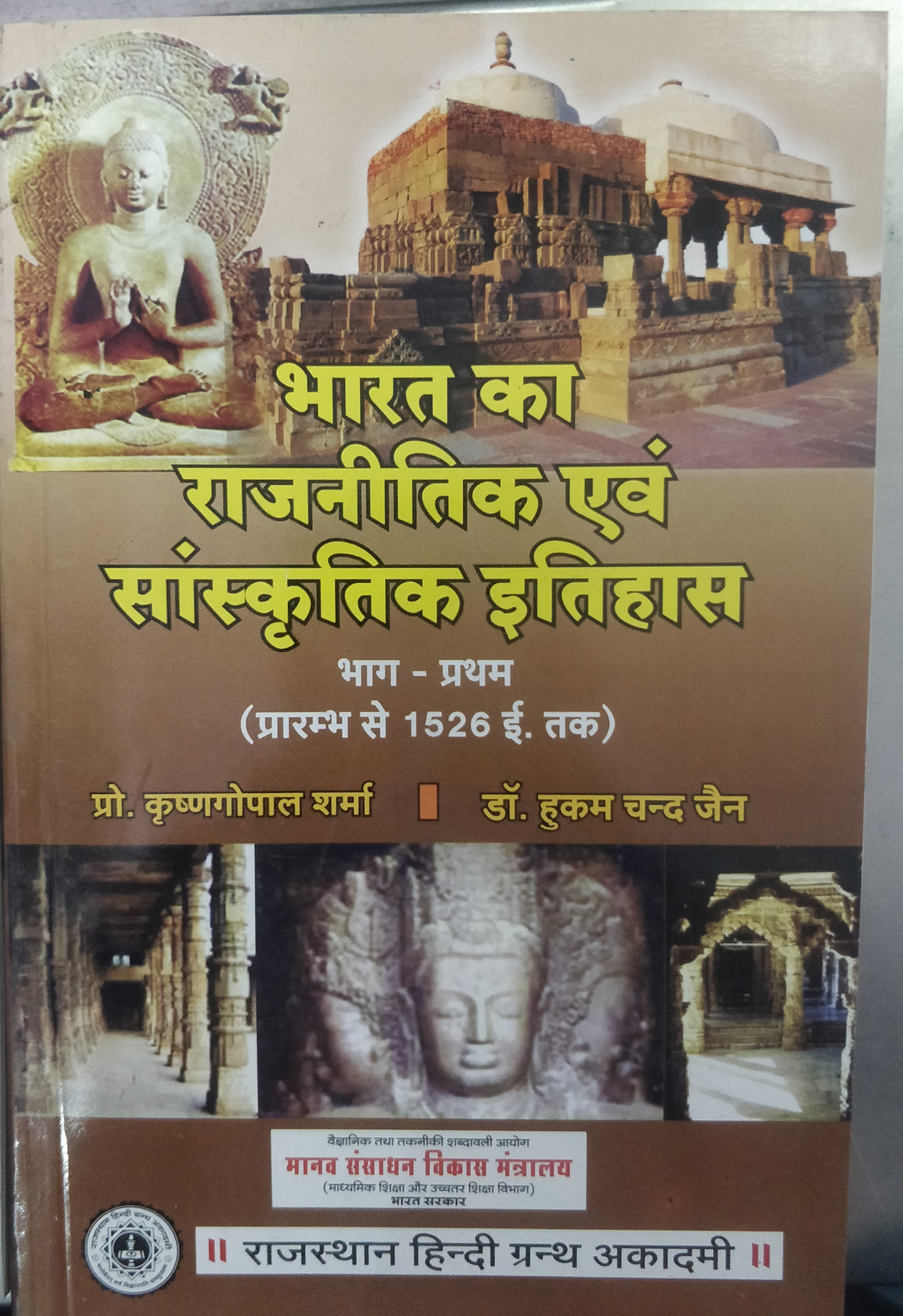 Bharat ka rajnitik avm sanskritik itihaas prarambh se 1526 Tak Krishna Gopal Sharma hukumchand Jain