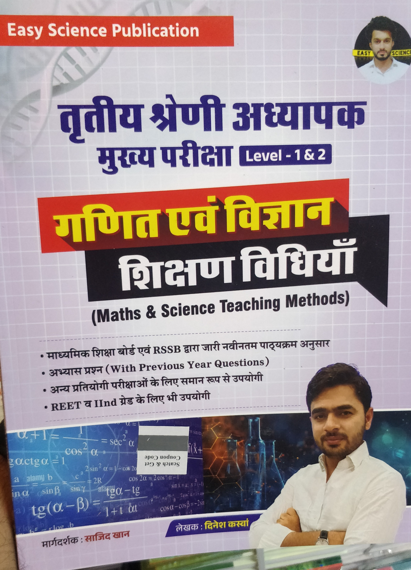 Easy Science 3 grade Ganit Vigyan Shikshan vidhiya Sajid Khan