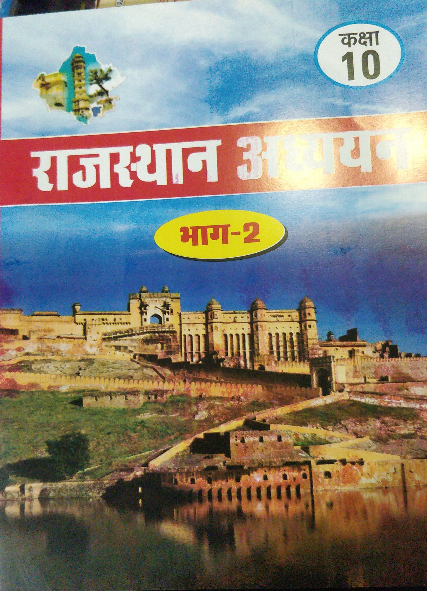 RBSE Rajasthan Board Hamara Rajasthan GK 6 to 10 combo 7 book sets