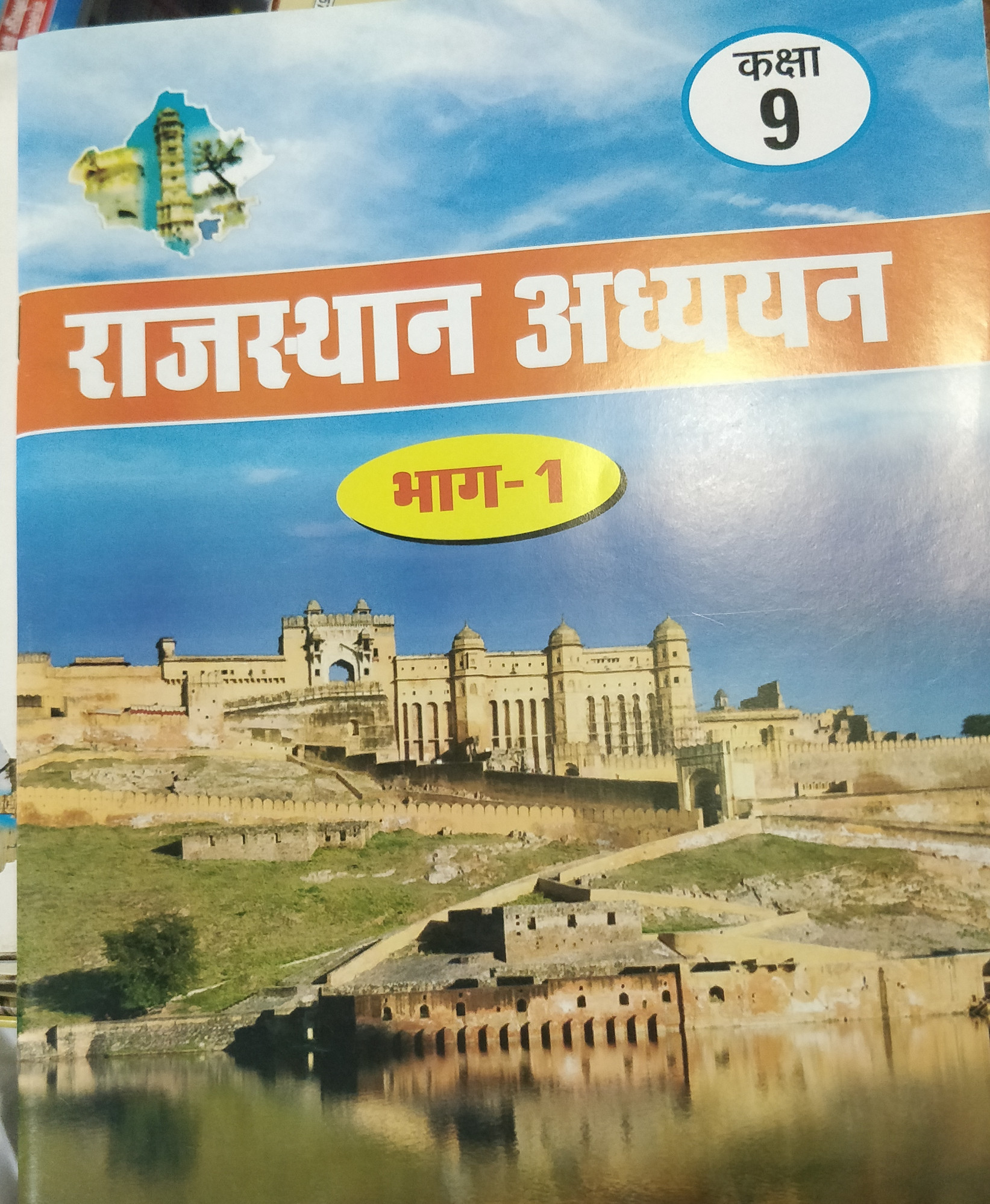 RBSE Rajasthan Board Hamara Rajasthan GK 6 to 10 combo 7 book sets