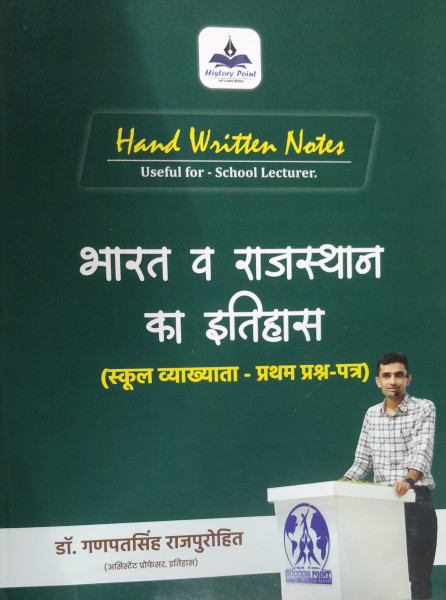 Image of History point Handwritten notes Bharat v Rajasthan ka itihaas book by Ganpat Singh Rajpurohit