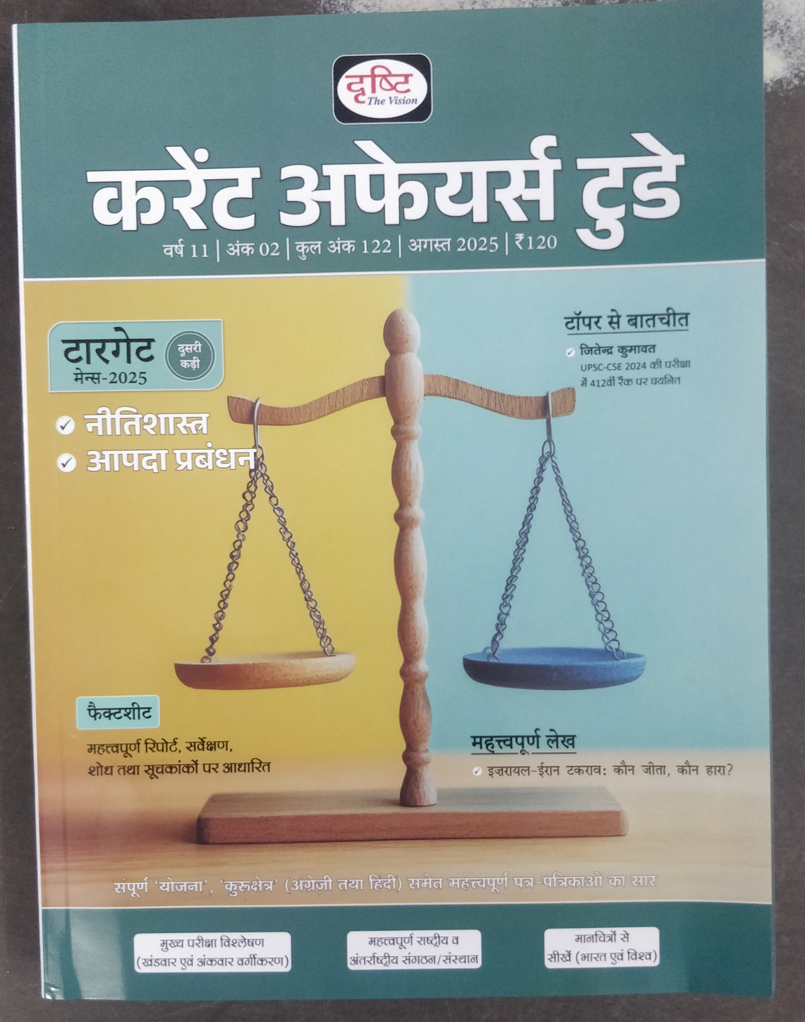 Drishti Current Affairs Today July August September 3 months Combo Books sets 2025 hindi edition