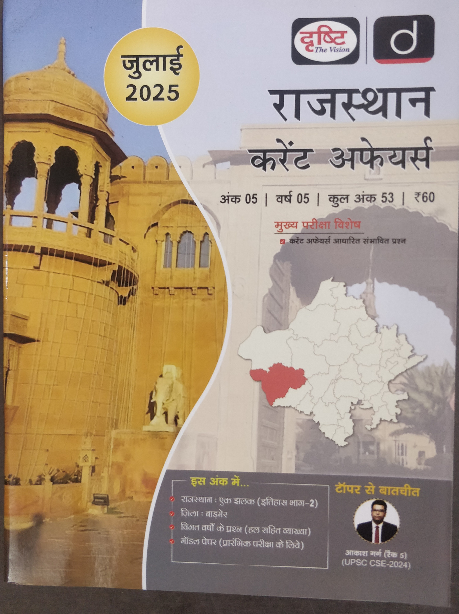 Drishti Rajasthan Current Affairs July August September 3 months Combo Books sets 2025 hindi edition