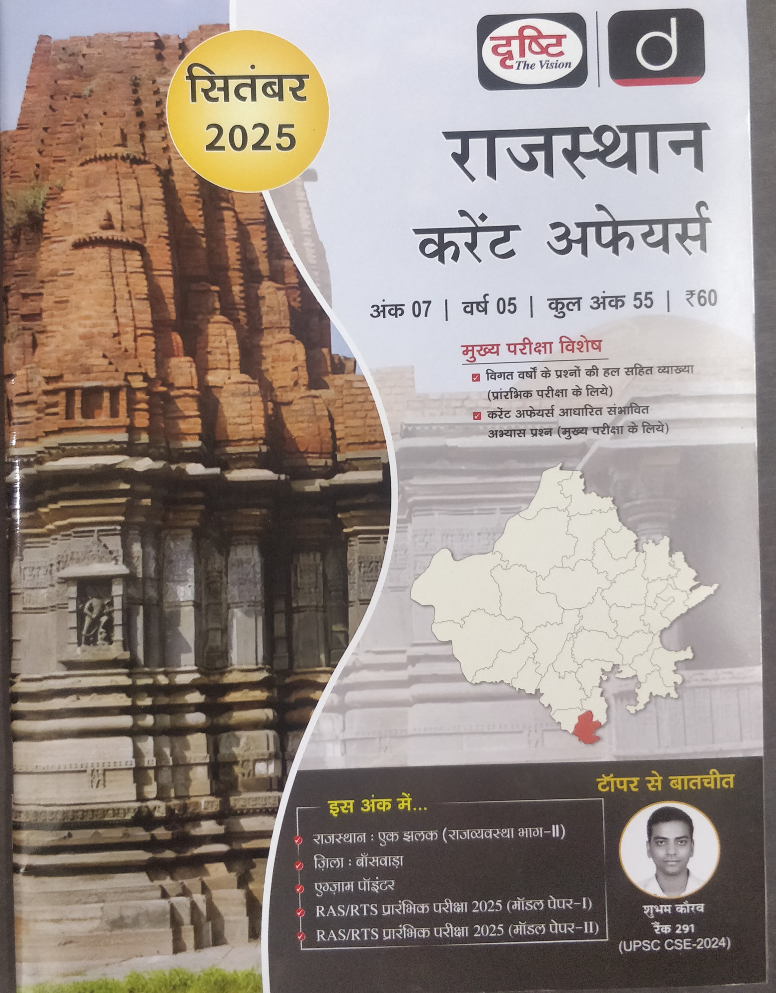 Drishti Rajasthan Current Affairs July August September 3 months Combo Books sets 2025 hindi edition