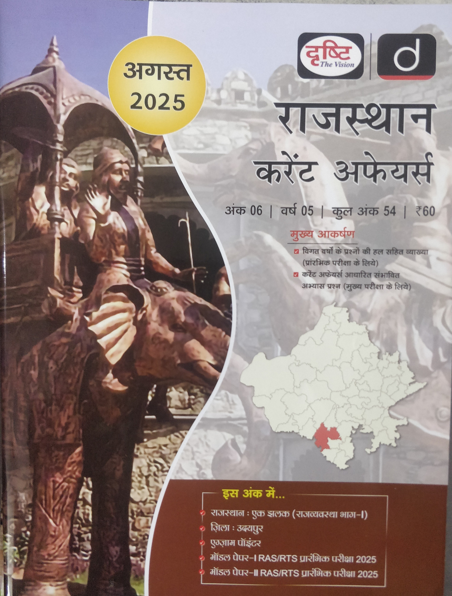 Drishti Rajasthan Current Affairs July August September 3 months Combo Books sets 2025 hindi edition