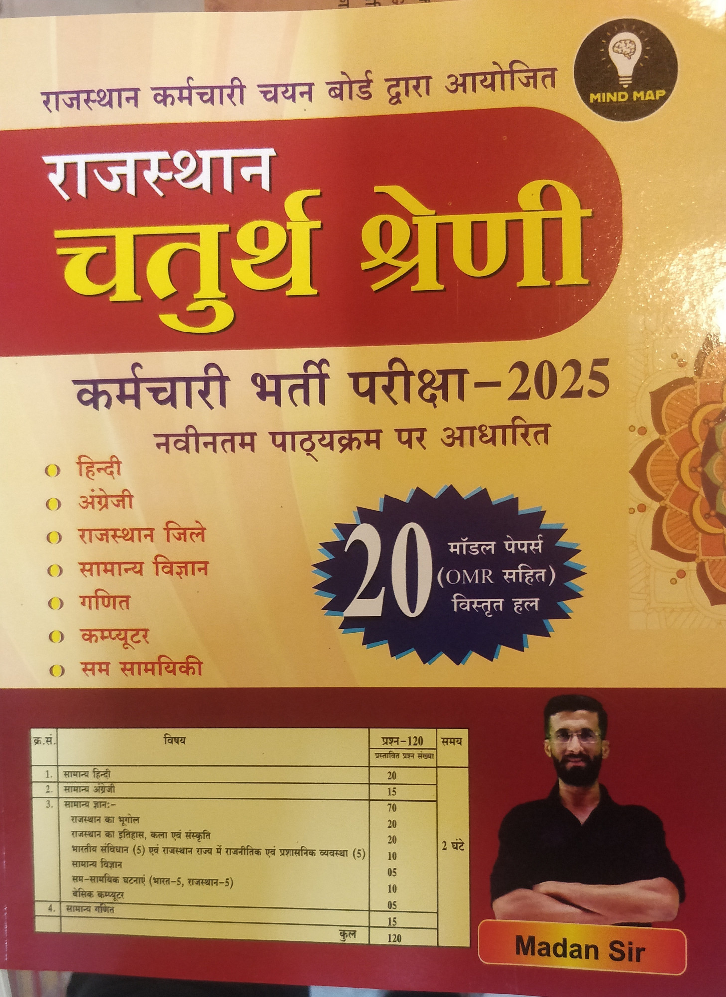 Mind map Rajasthan Chaturth shreni model book by madan sir