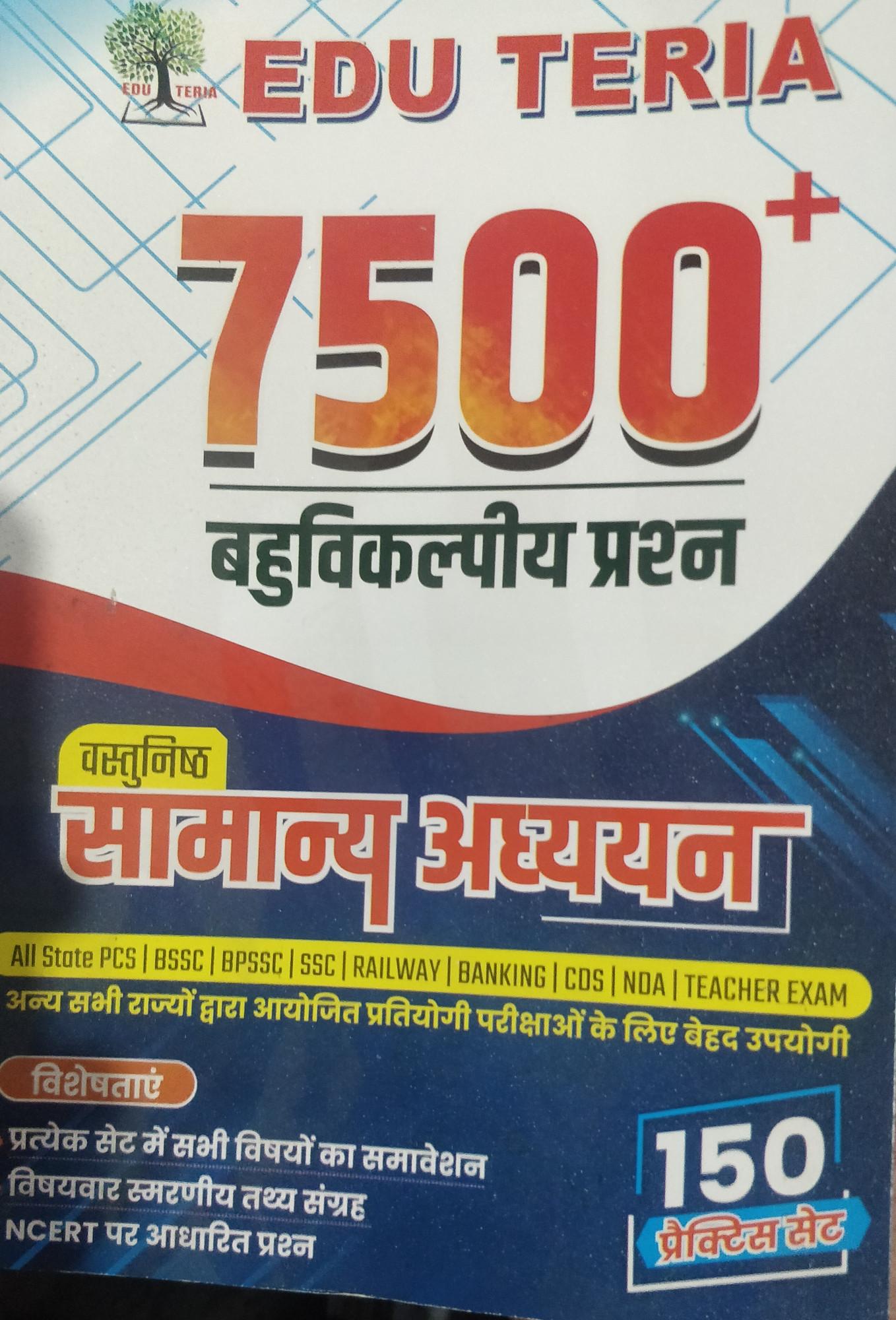 Eduteria Vastunistha Samanya adhyan book 7500 Bhuvikalpiya Prashan