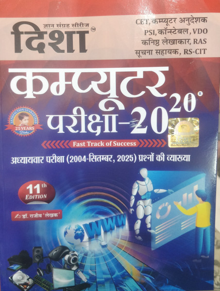 Image of Disha Computer Pariksha 20-20 11th Edition