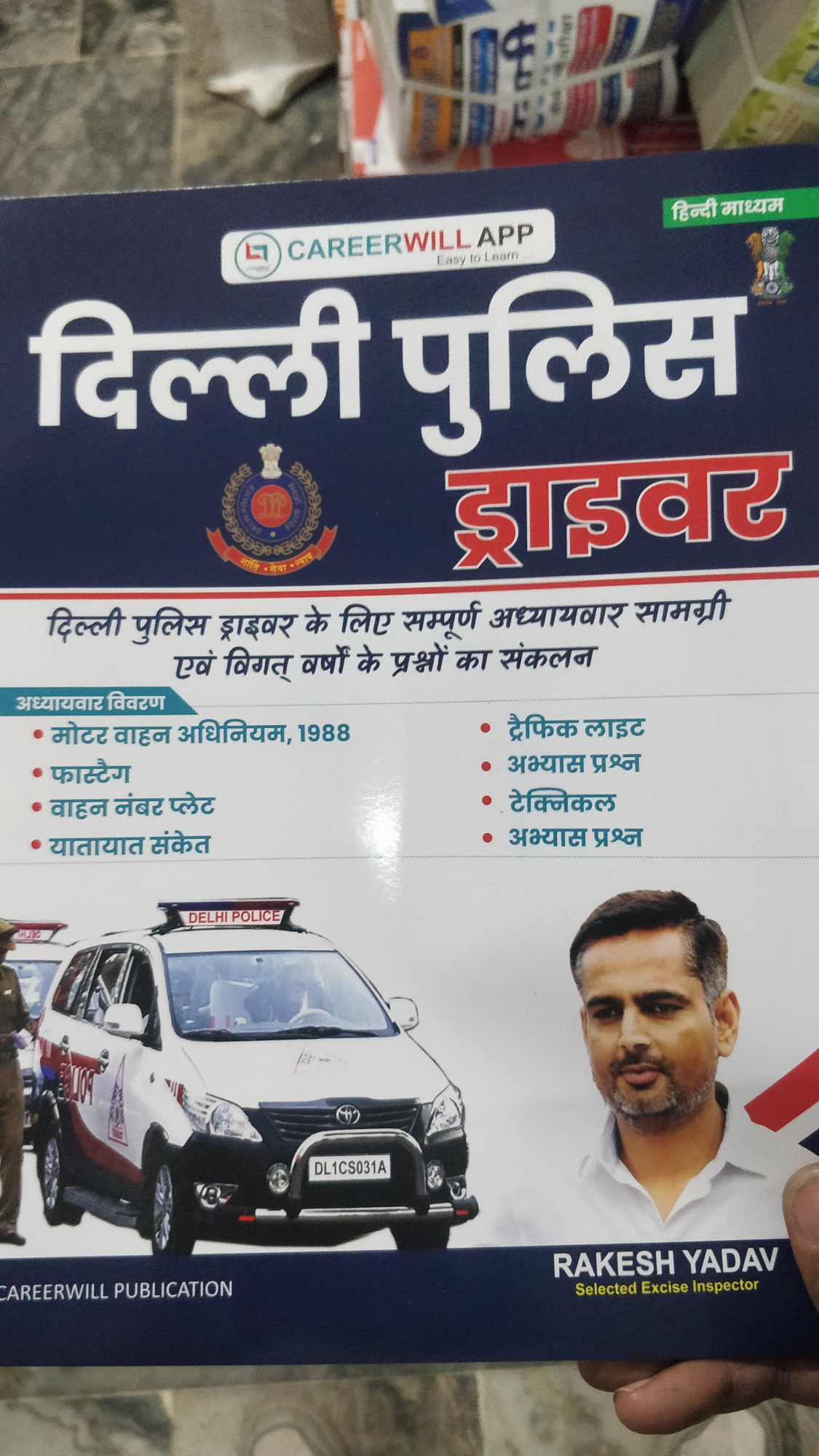 Careerwill Delhi Police Driver by Rakesh Yadav