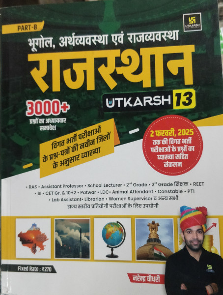 Image of Utkarsh Rajasthan Bhugol Arthvyavastha Rajvyavastha Part b written by Narendra Choudhary