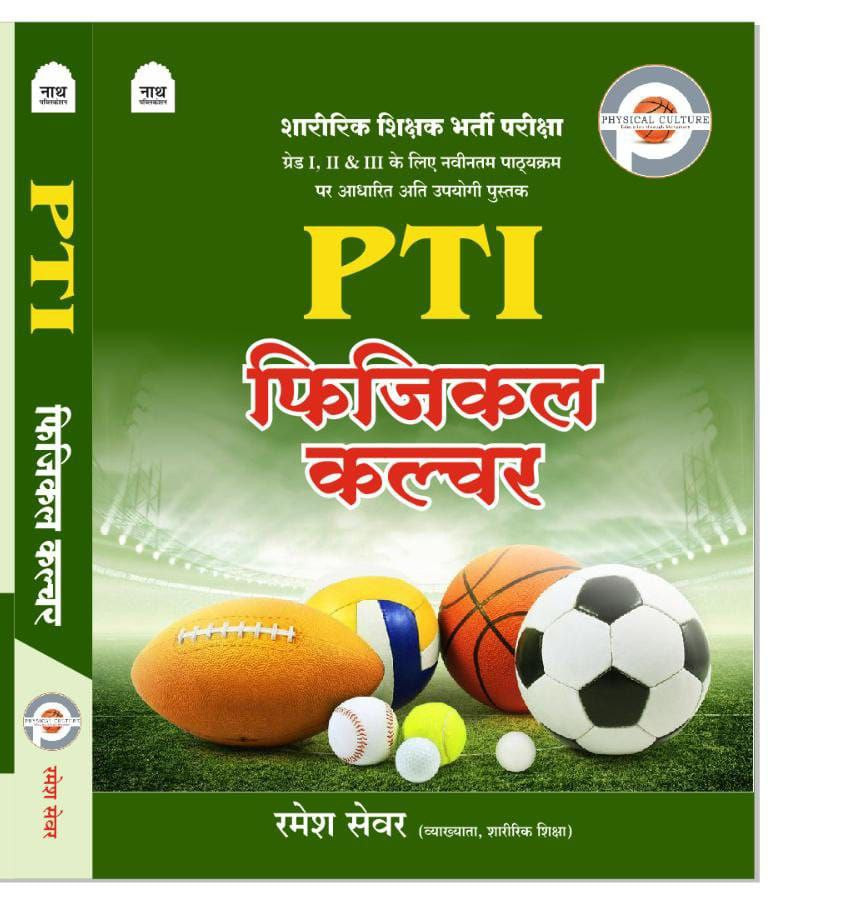 Nath Publication PTI Physical Culture written by Ramesh Sewar