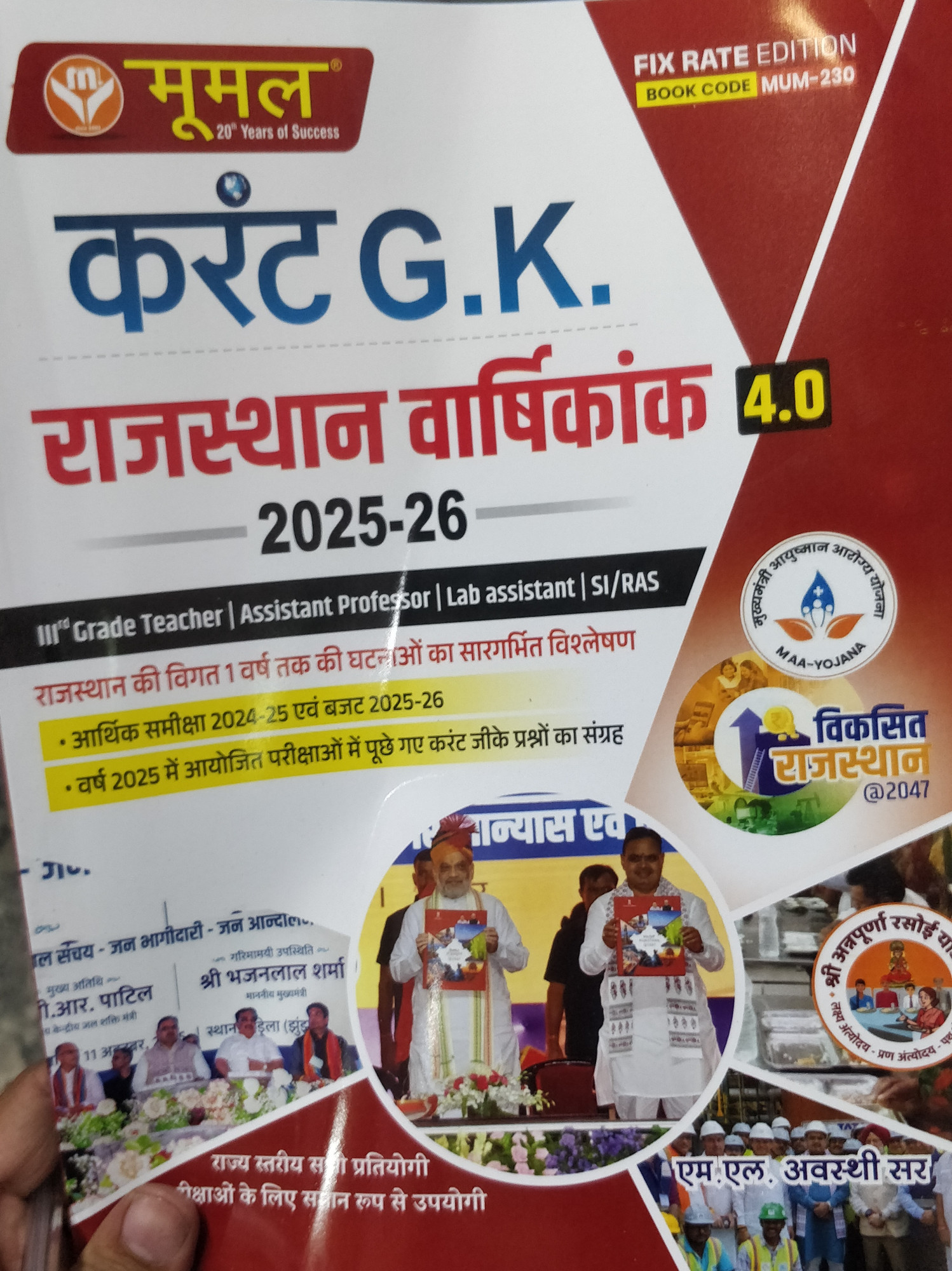 Moomal Current GK Rajasthan Varshikank 40 2025-26