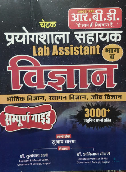 Image of RBD Chetak prayogshala sahayak lab assistant Vigyan Bhag B