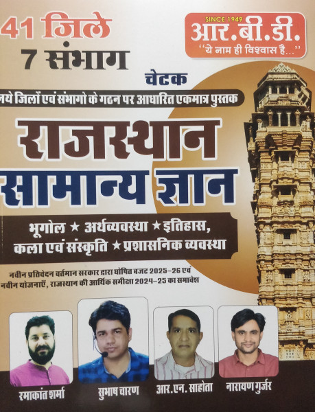 Image of RBD Chetak Rajasthan Samanya gyan complete study guide by Subhash charan