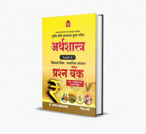 Image of Nath Publication rpsc reet mains  3 grade Arthashastra Question Bank Level-2