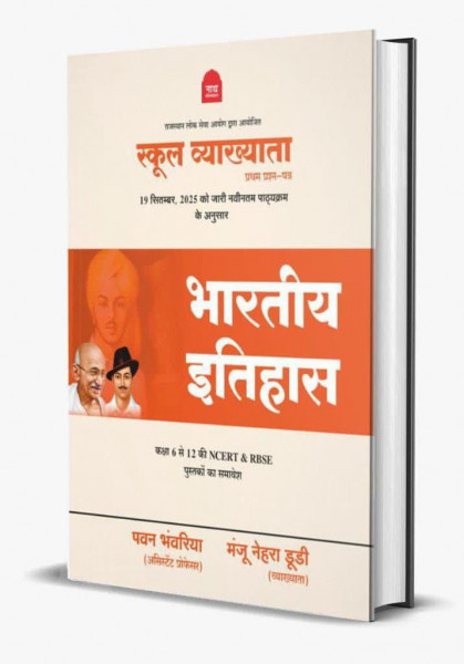 Image of Nath publication RPSC School Lecturer 1 grade paper 1 Bharatiya Itihas by pawan Bhanwariya