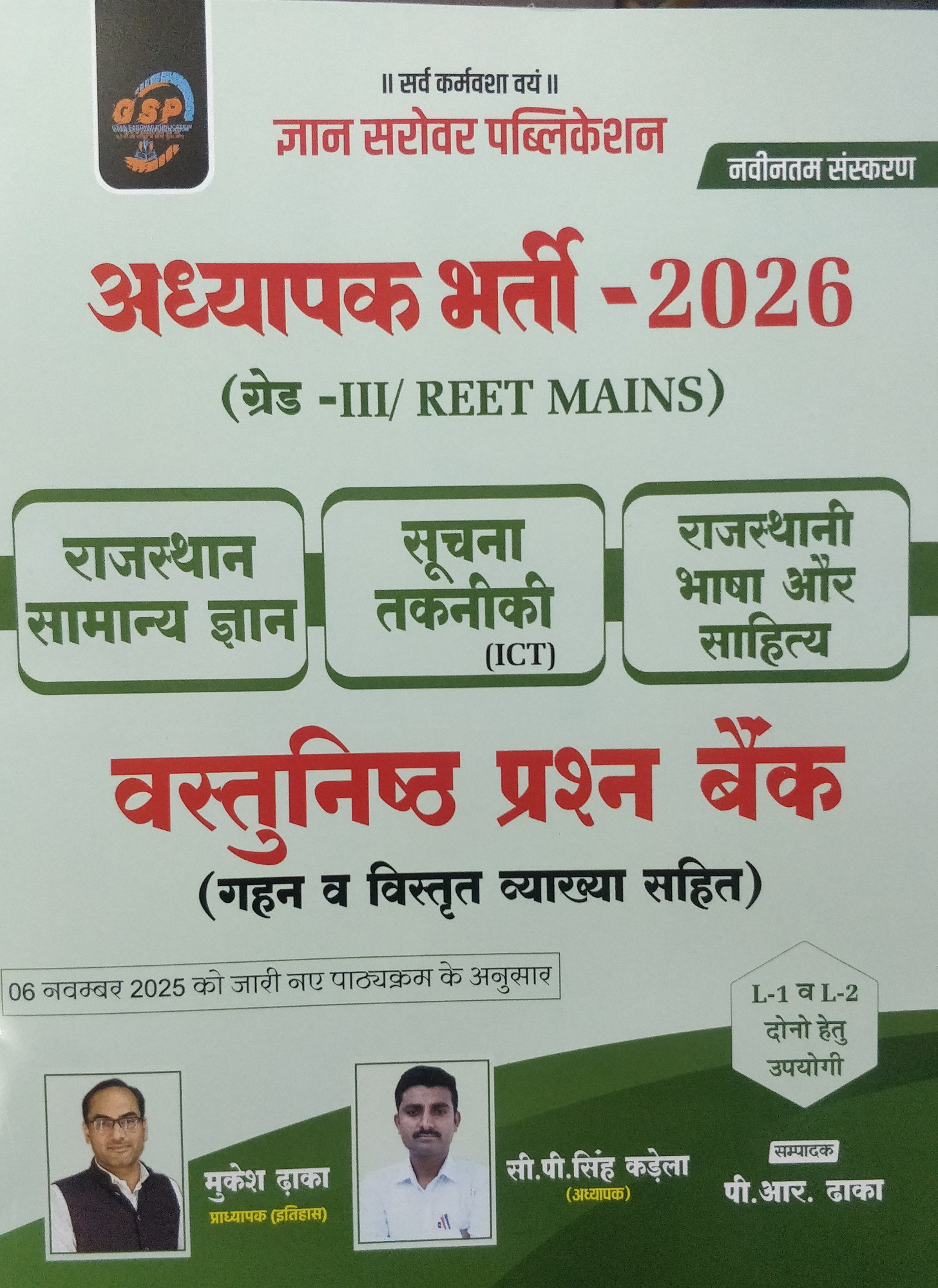 Gyan Sarovar Publication RPSC Reet mains Teacher 3 Grade III vastunish prashn Bank book