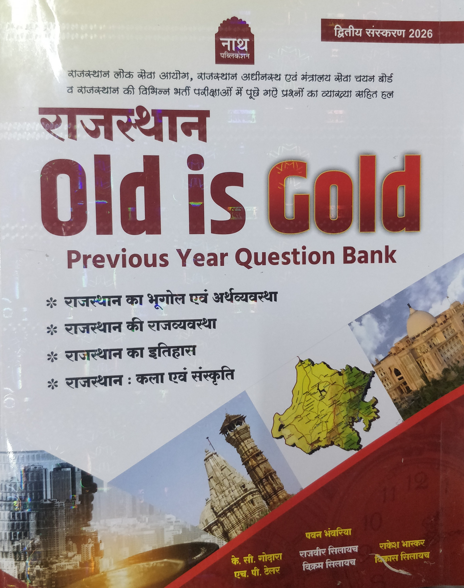 Nath Rajasthan Old is Gold Question Bank 2026 written by Pawan Bhanwariya