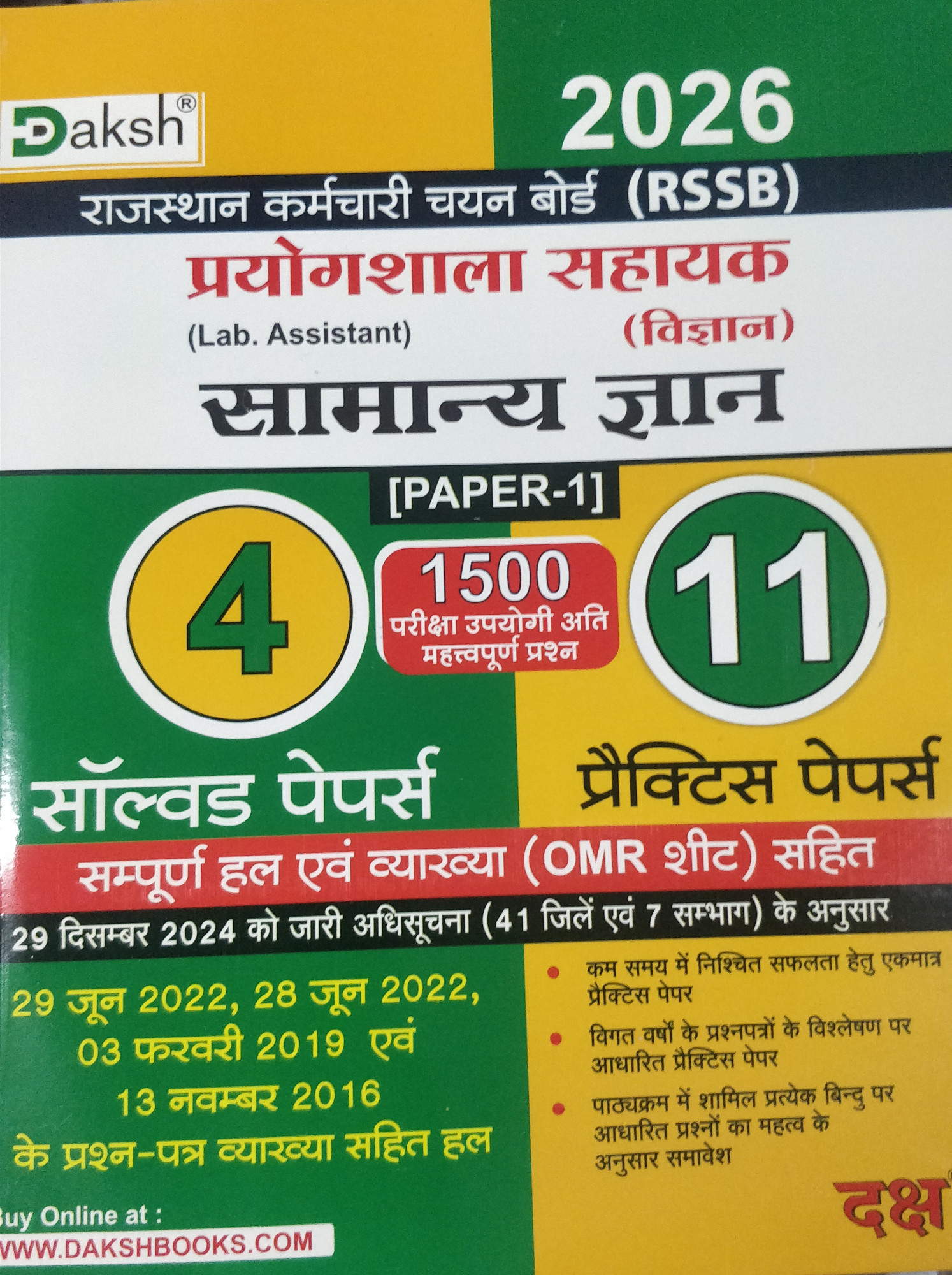 Daksh Prayogshala shayak Samanya gyan 4 solved 11 practice paper