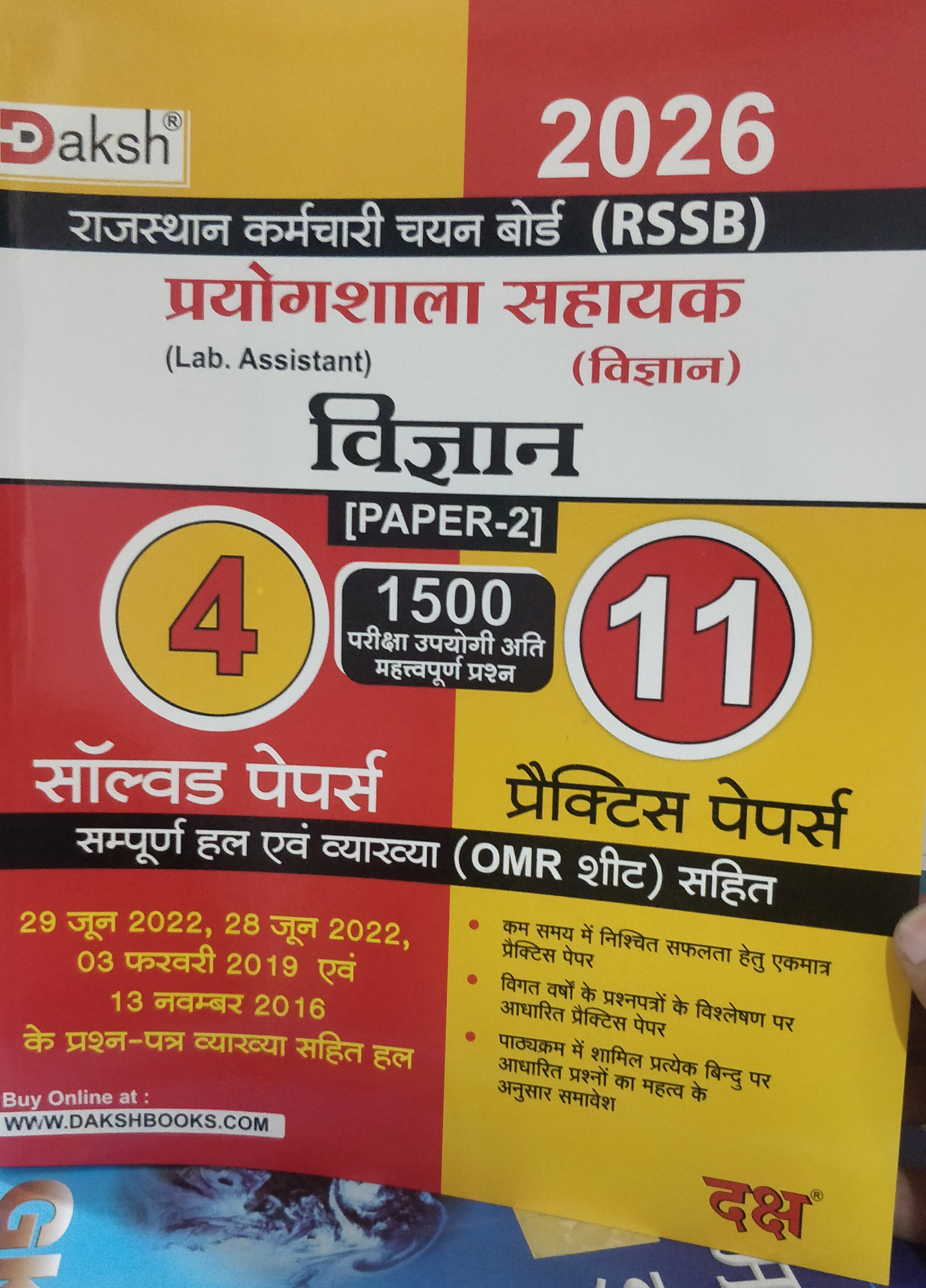Daksh Prayogshala shayak Vigyan 4 solved 11 practice paper