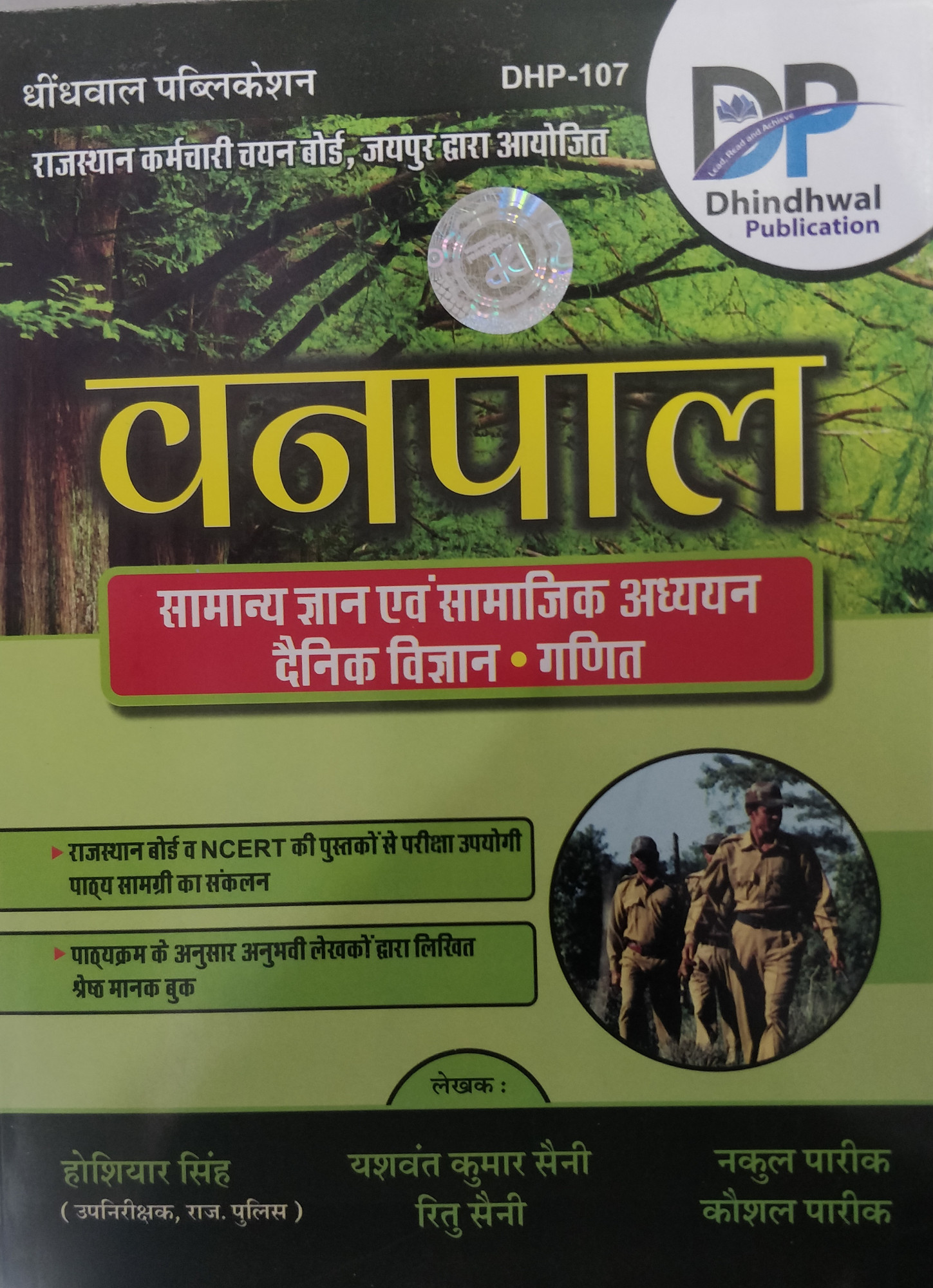 Dhindhwal publication Vanpal complete study guide