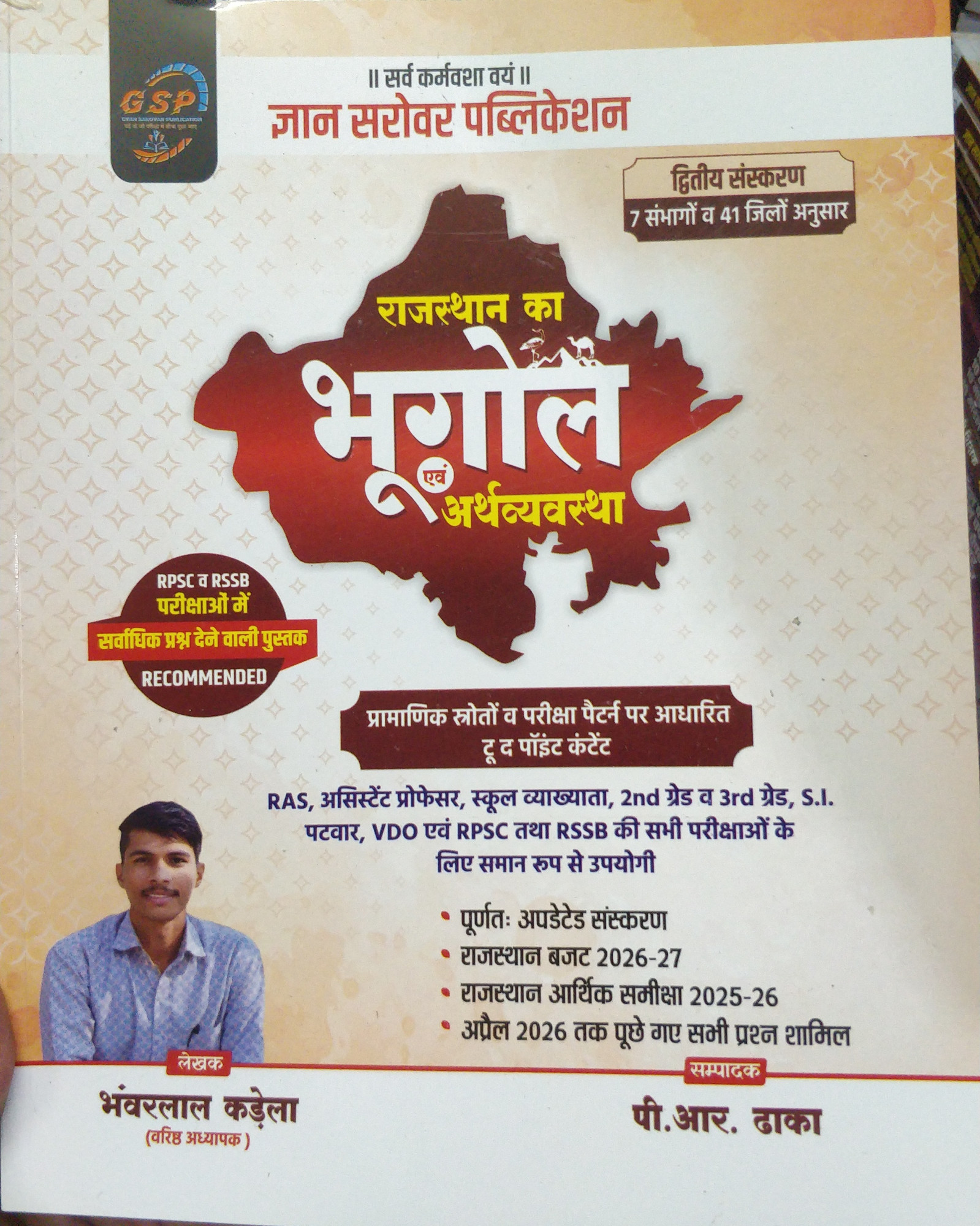 Gyan Sarover Rajasthan ka bhugol 2nd edition 2026
