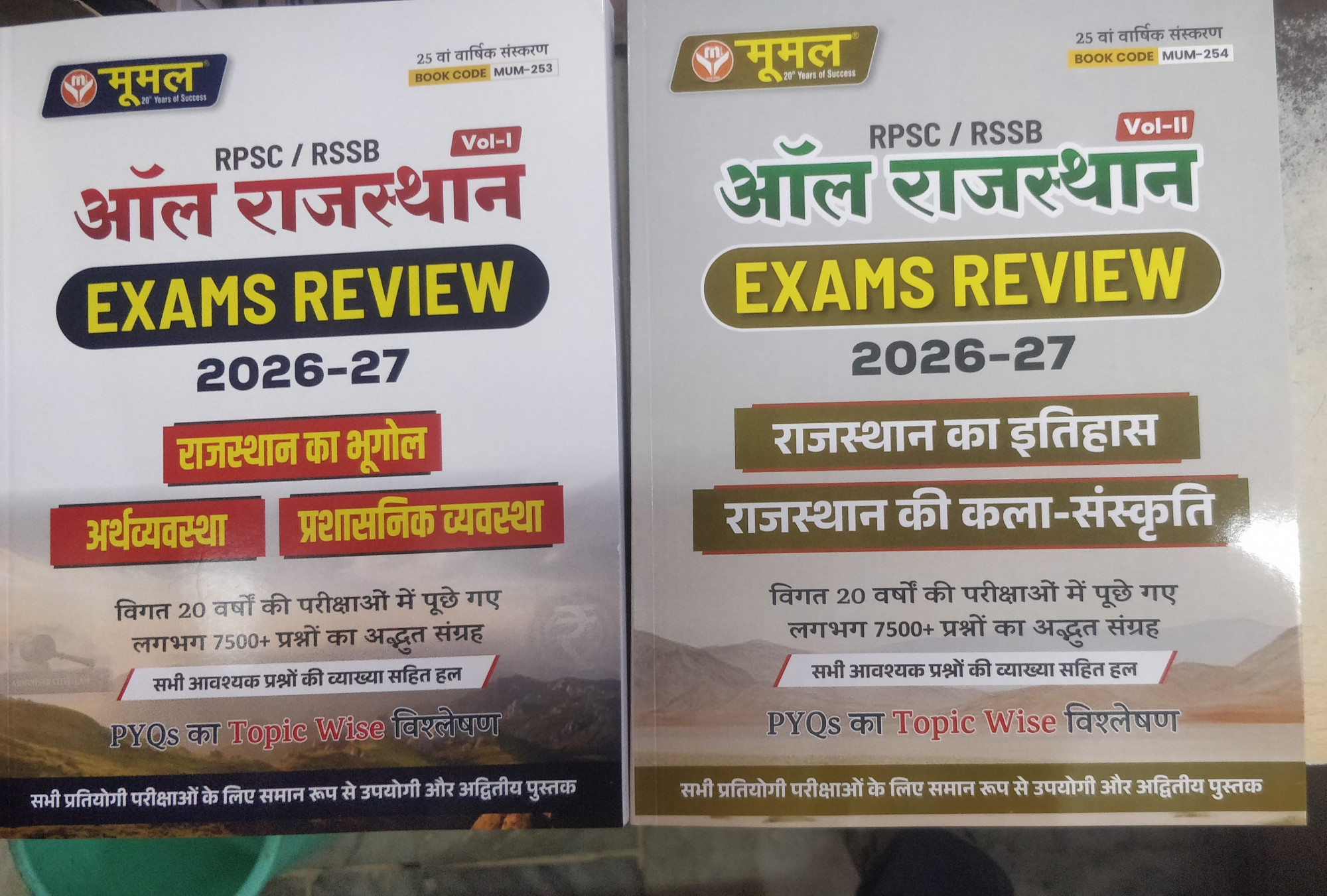 Moomal All Rajasthan exam Review Volume 1 and Volume 2 combo sets