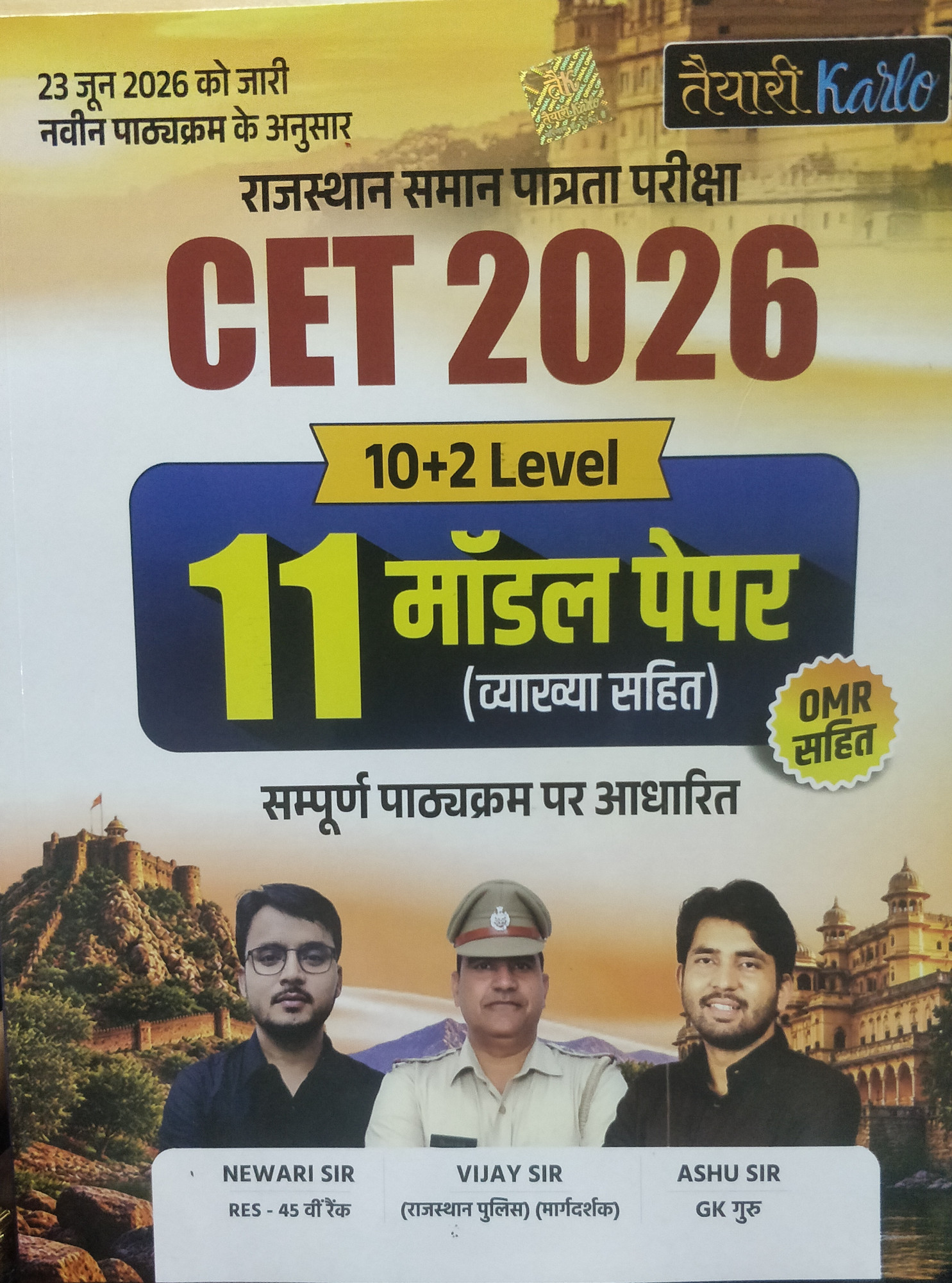 Teyari CET 102 11 Model paper omr sheet Ashu sir