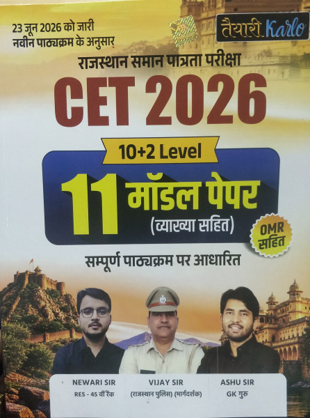 Image of Teyari CET 10+2 11 Model paper omr sheet Ashu sir