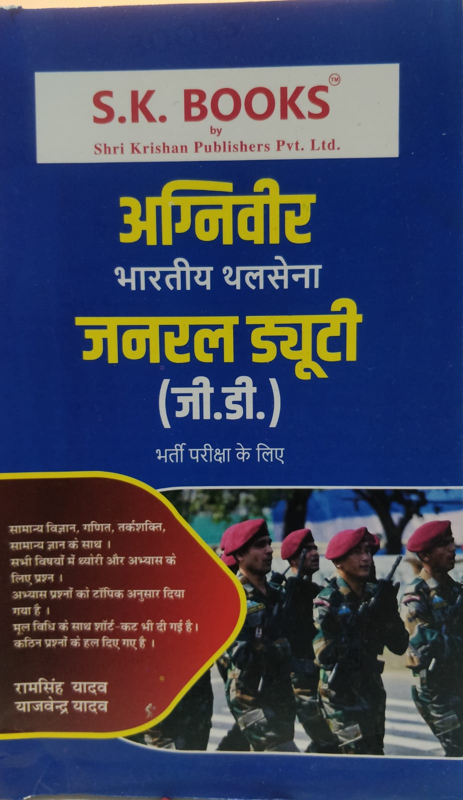 Indian Army Soldier General Duty GD NER Hindi Medium