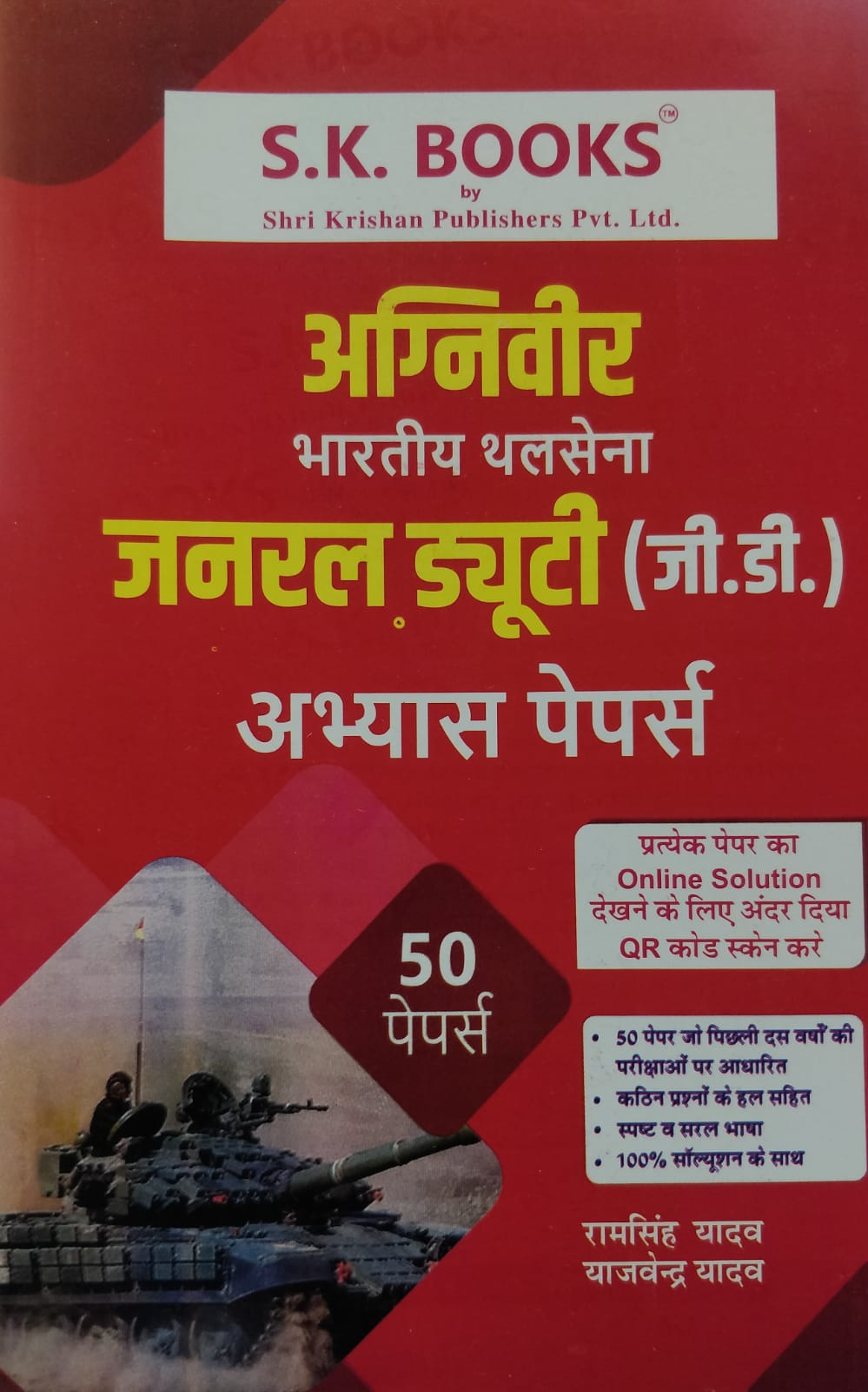 Indian Army Soldier General Duty GD NER Practice Paper Set 50 Set Hindi Medium