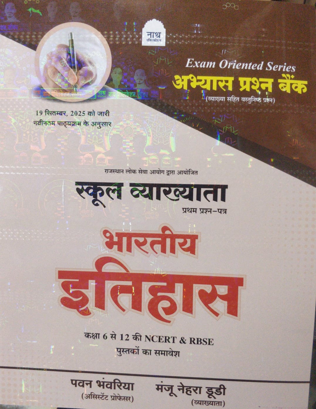 Nath publication RPSC School Lecturer bhartiya itihas prashan bank Indian History Question Bank book