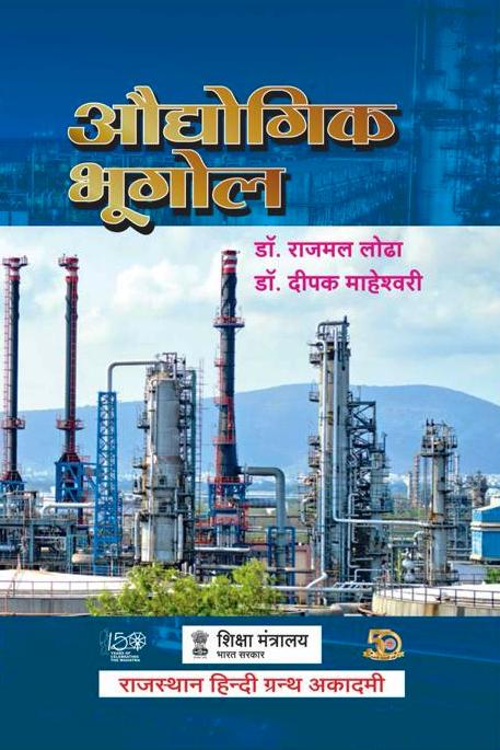 industrial Geography Rajmal Lodha Deepak Maheshwa