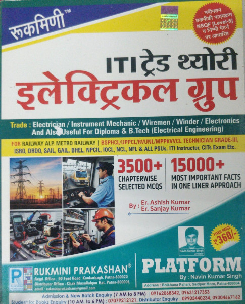Image of Rukmini ITI Trade Theory Electrical Group Book