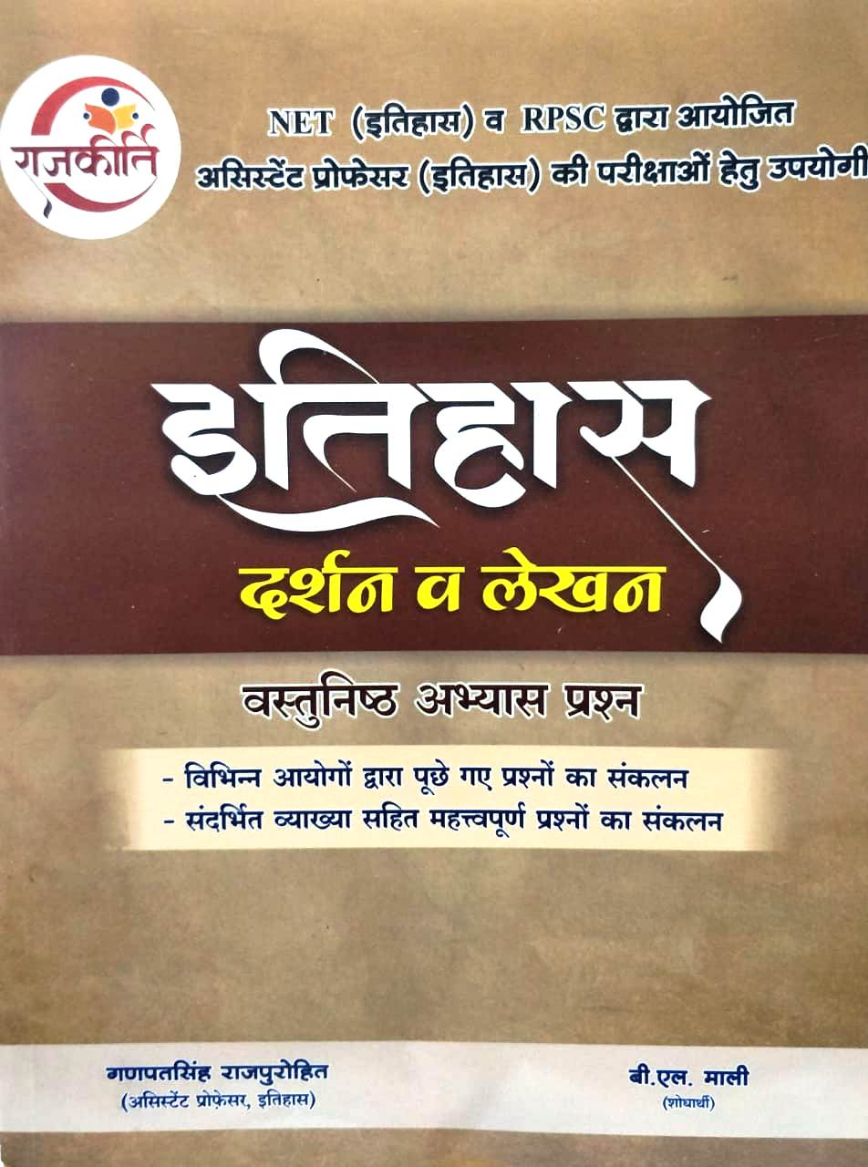 itihas darshan ganpat singh rajpurohit