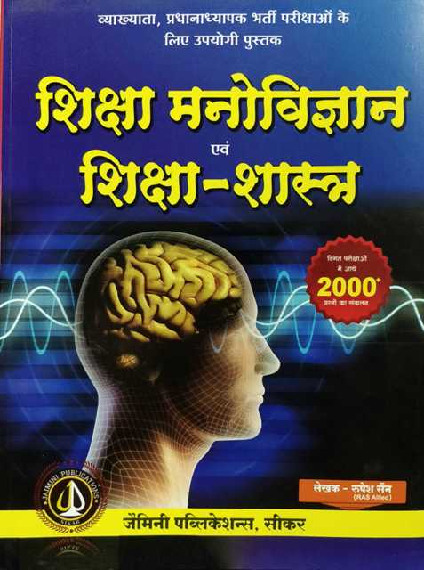 Jamini Shiksha Manovigyan avm Shiksha Shastra written by Rupesh Jain