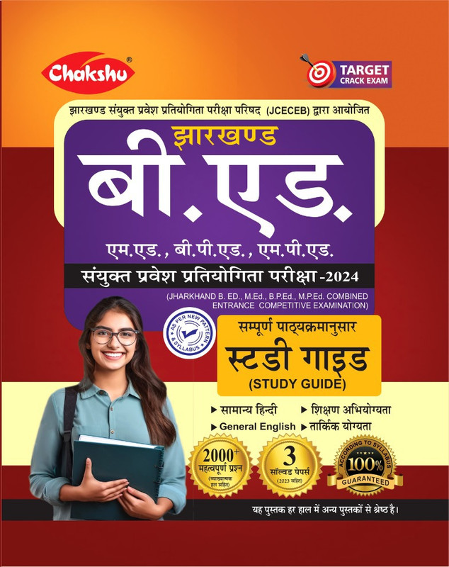Chakshu Jharkhand Bed Entrance Complete Study Guide Book With Solved Papers For 2024 Exam