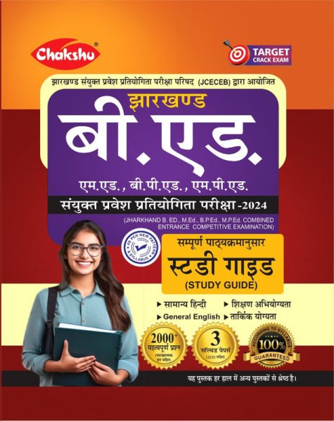 Image of Chakshu Jharkhand B.ed Entrance Complete Study Guide Book With Solved Papers For 2024 Exam