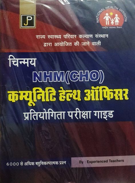 JP Chinmay NHM CHO Community Health officer Hindi Edition
