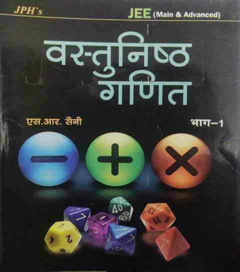 JPH Vastunisth Ganit Bhag 1 written by SR Saini book