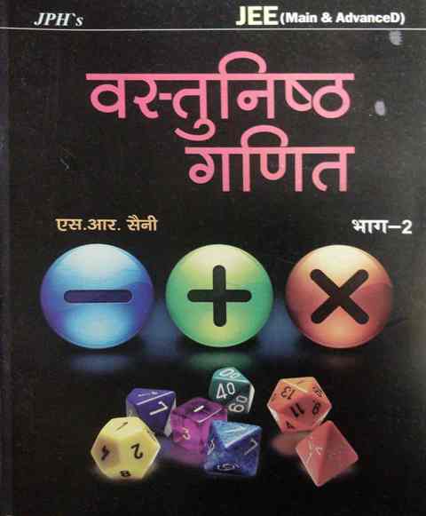 JPH Vastunisth Ganit Bhag 2 written by SR Saini combo book