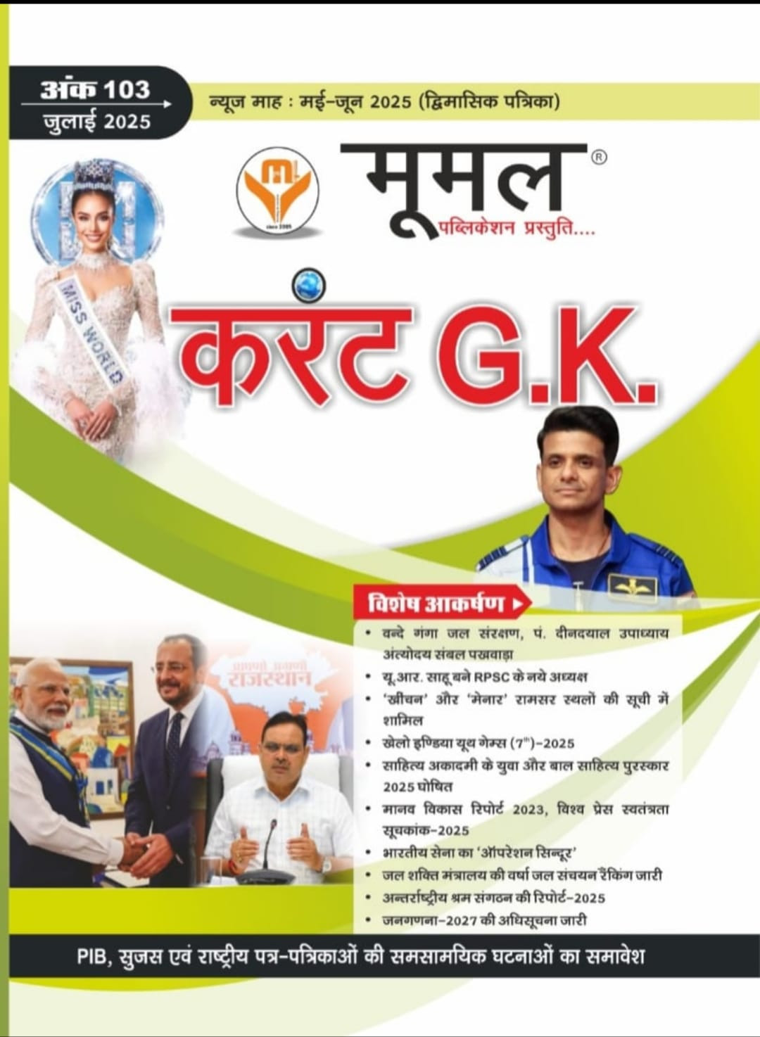 Moomal Current GK July 2025