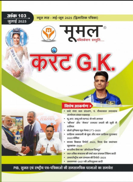 Image of Moomal Current GK July 2025