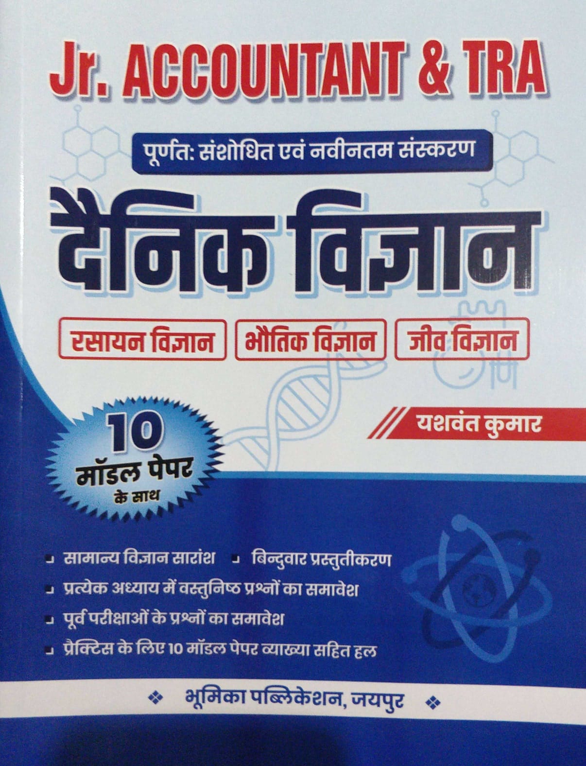 junior accountant dainik vigyan