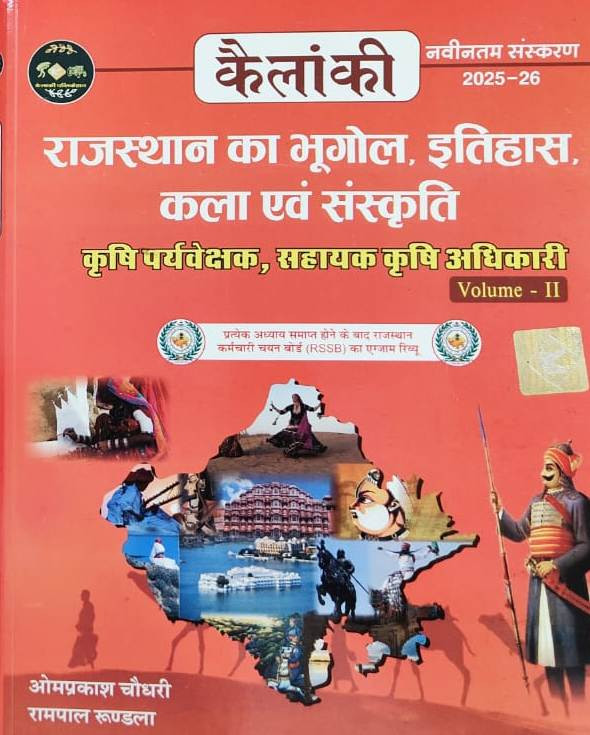 Handbook of Agriculture Supervisor Rajasthan ka Bhugol Itihas Kala evm Sanskriti Volume 2 edition 2025